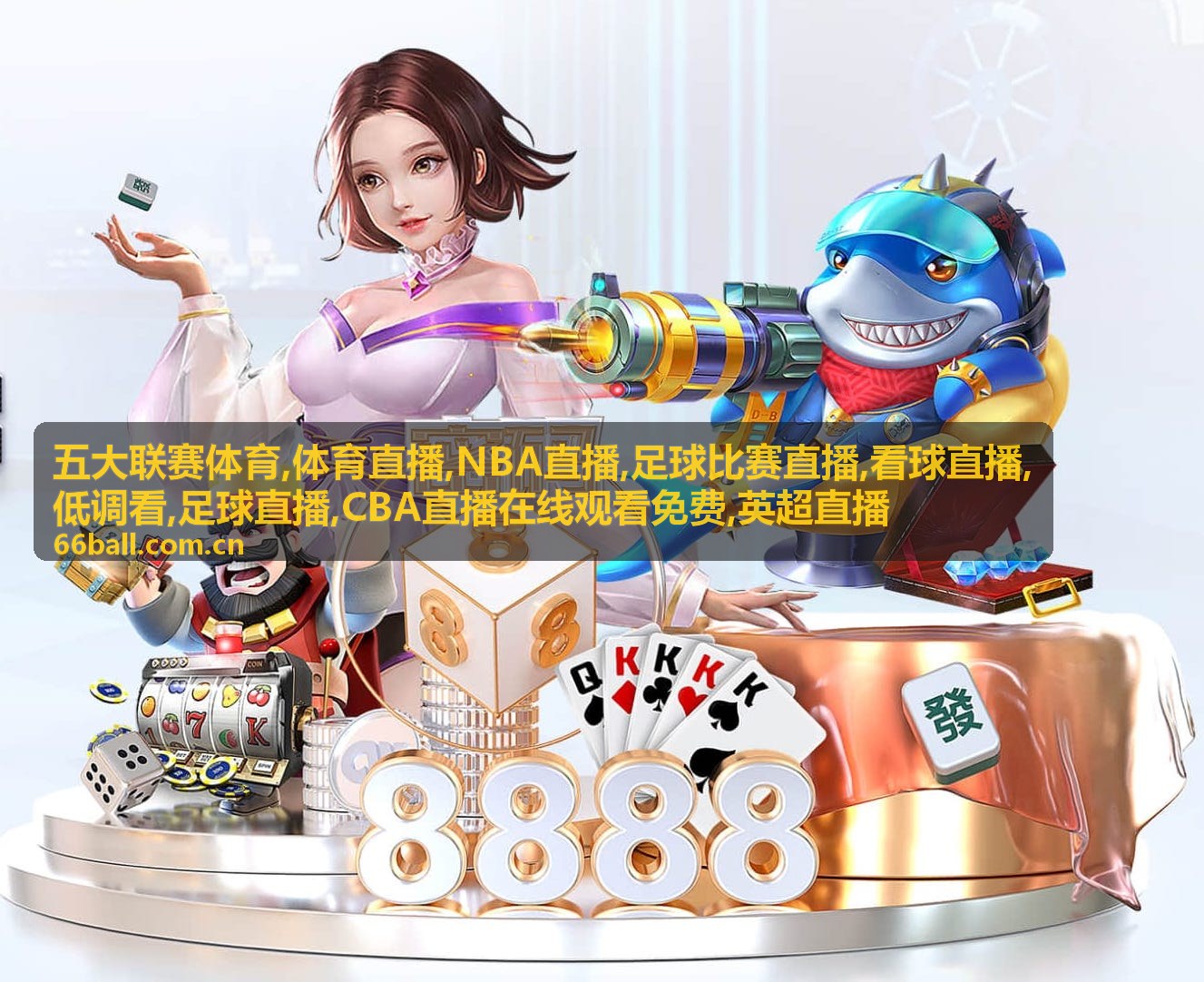 NBA直播关键暂停布置封面